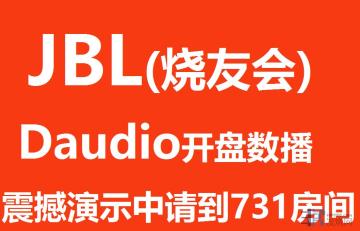 JBL 与号角喇叭（西电/西湖/TAD/GOTO/ALE/SONY/FOSTEX）北京发烧友聚会召集