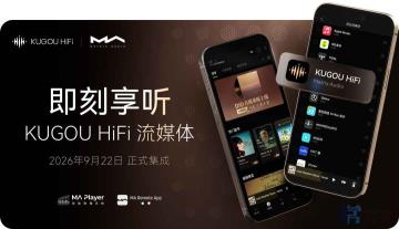 KUGOU HiFi 正式接入矩声：解锁完整实力，新用户可领 7 天会员体验与折扣优惠