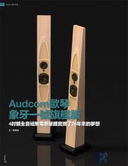 刘汉盛先生测评-欧琴象牙一号旗舰版音箱