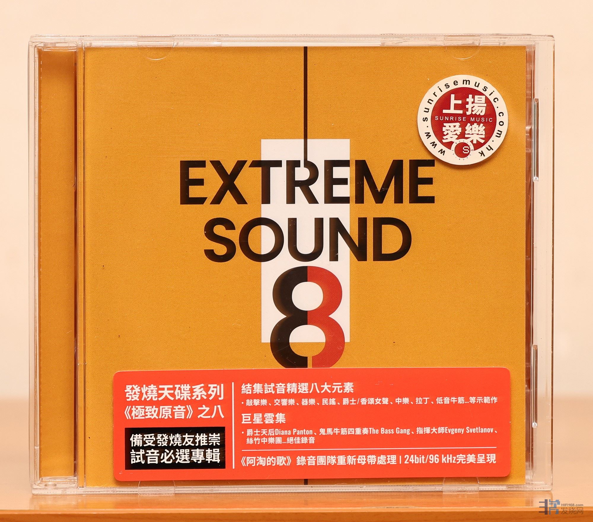 二十五载风华茂精选之八乐悠扬|上扬爱乐《EXTREME SOUND 极致原音八 