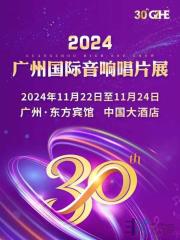 2024广州国际音响唱片展，威傲音响带你体验极致的音乐之旅