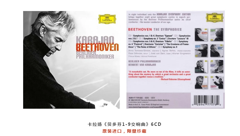 卡拉扬 贝多芬1 9交响曲 非常发烧网